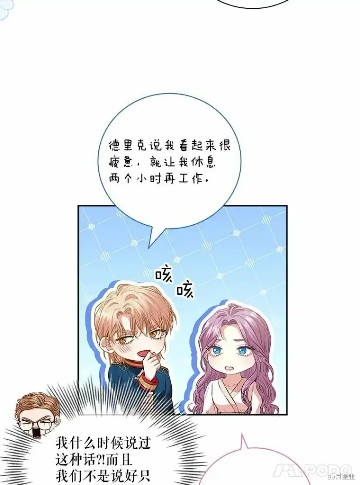 漫画《成为暴君的秘书官》第62话第55张图