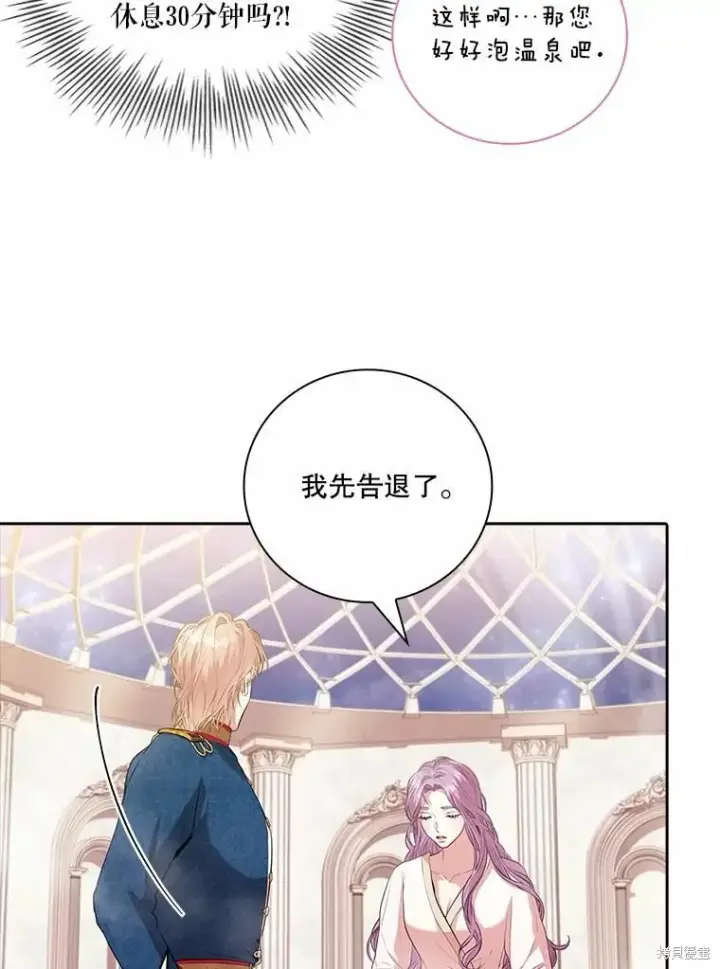 漫画《成为暴君的秘书官》第62话第56张图