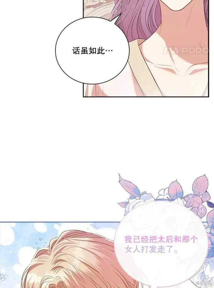 漫画《成为暴君的秘书官》第62话第58张图
