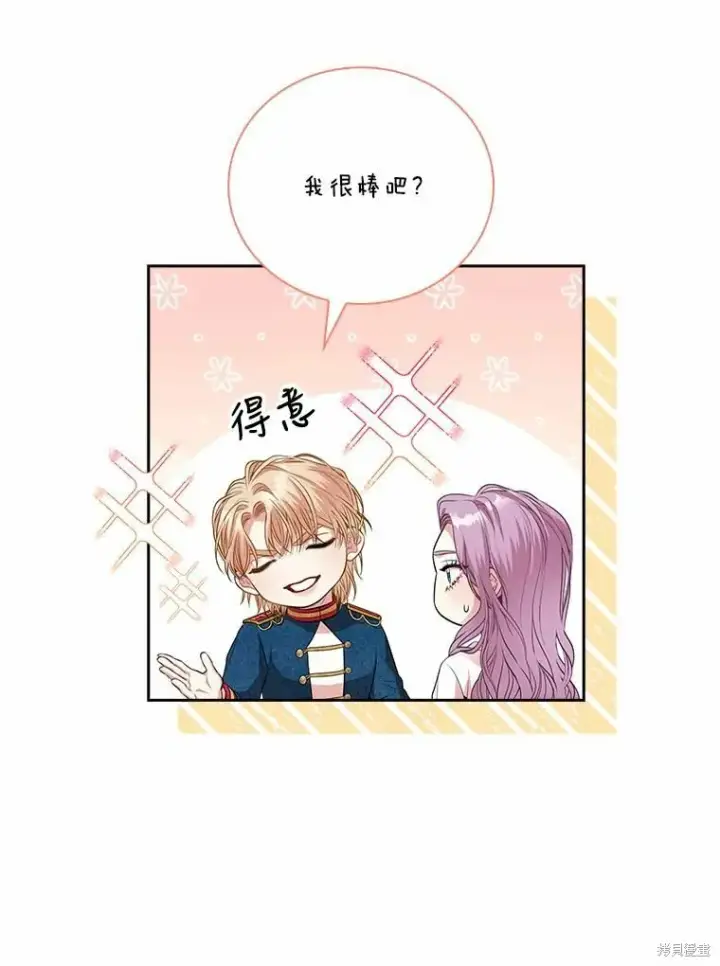漫画《成为暴君的秘书官》第62话第60张图