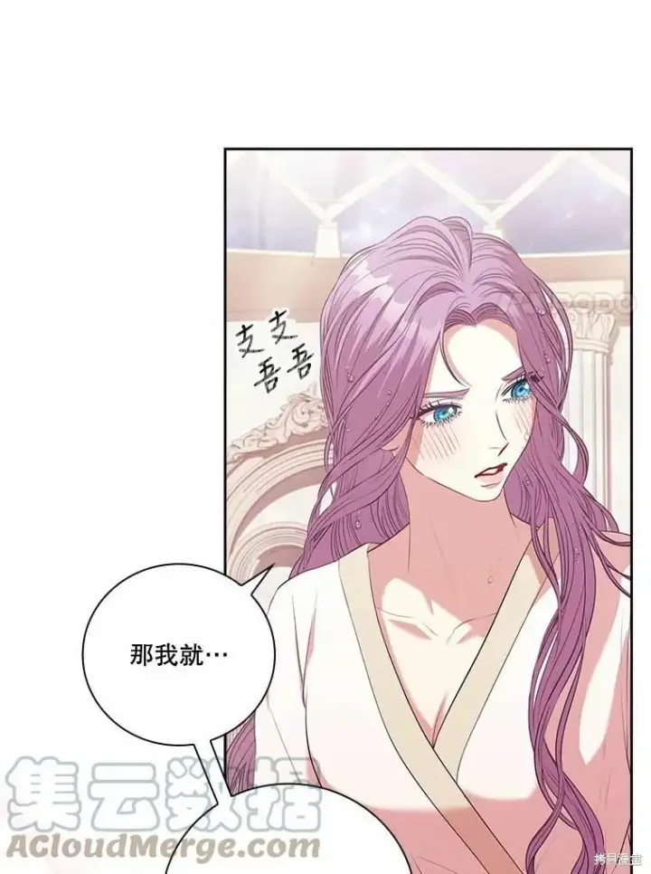 漫画《成为暴君的秘书官》第62话第61张图
