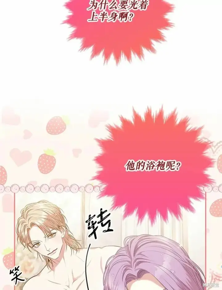 漫画《成为暴君的秘书官》第62话第68张图
