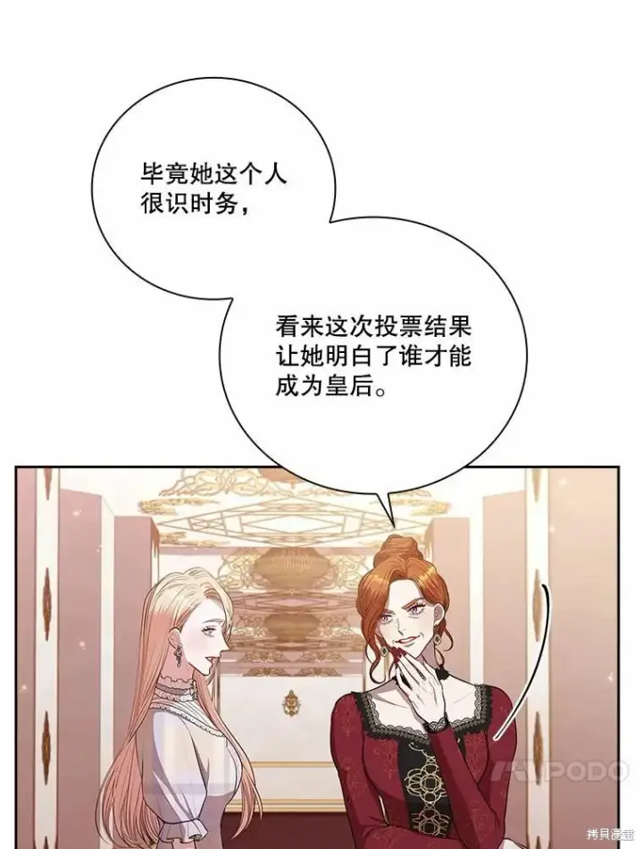 漫画《成为暴君的秘书官》第62话第7张图