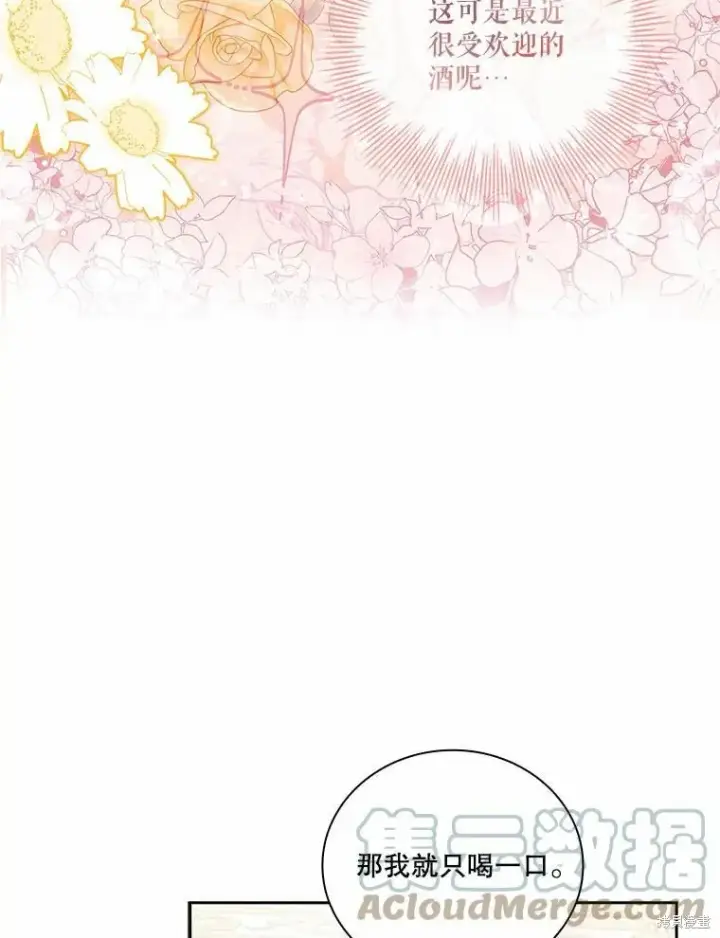 漫画《成为暴君的秘书官》第62话第73张图