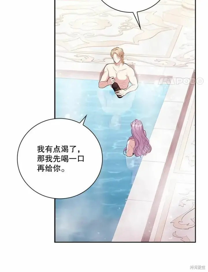漫画《成为暴君的秘书官》第62话第74张图