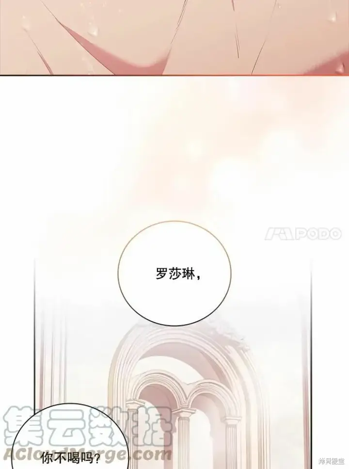漫画《成为暴君的秘书官》第62话第77张图