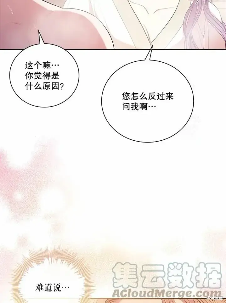 漫画《成为暴君的秘书官》第62话第81张图