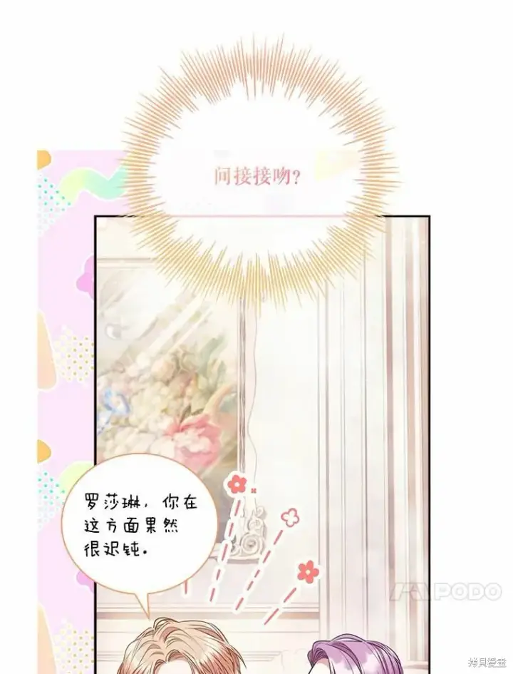 漫画《成为暴君的秘书官》第62话第83张图