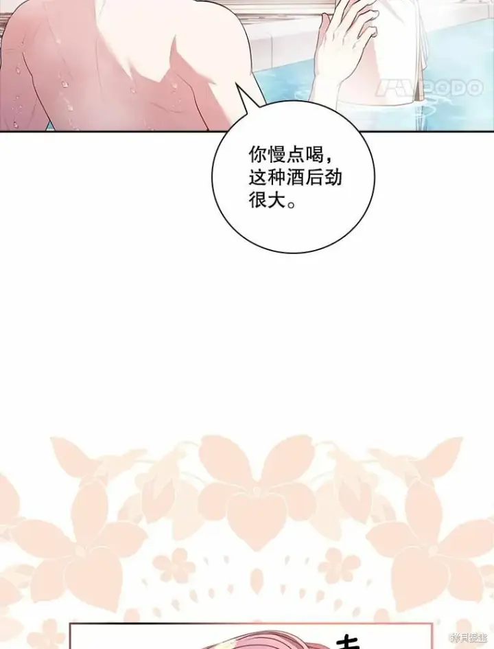 漫画《成为暴君的秘书官》第62话第87张图