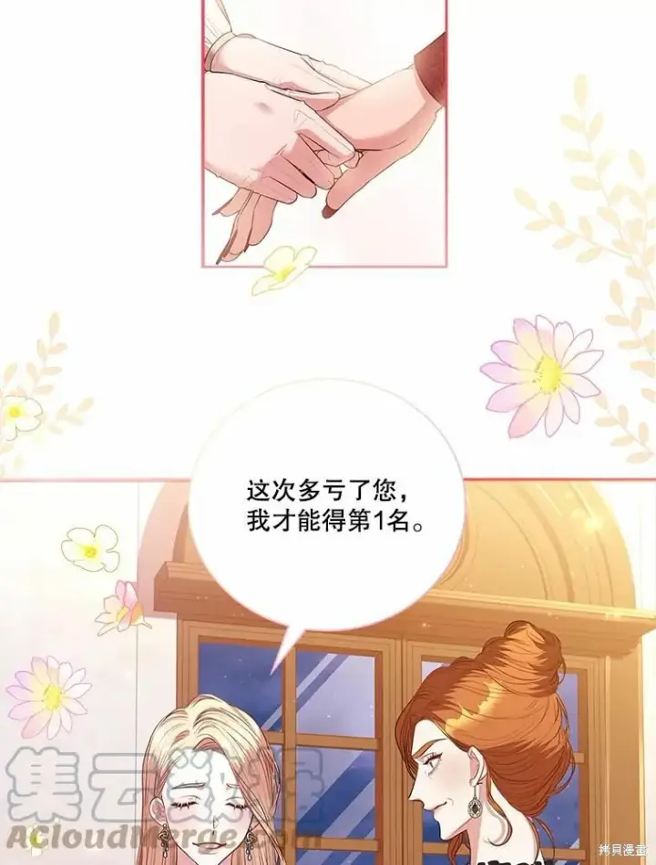漫画《成为暴君的秘书官》第62话第9张图