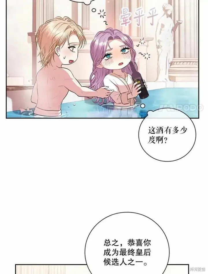 漫画《成为暴君的秘书官》第62话第90张图