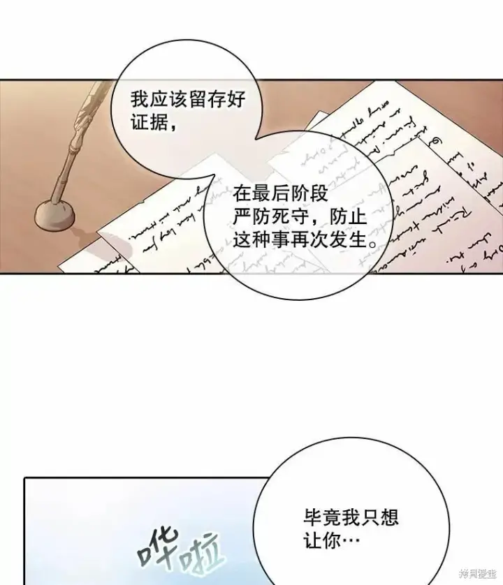 漫画《成为暴君的秘书官》第62话第95张图