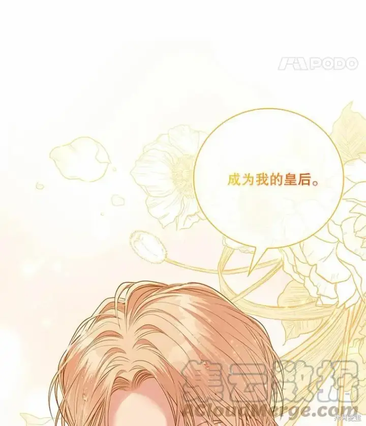 漫画《成为暴君的秘书官》第62话第97张图