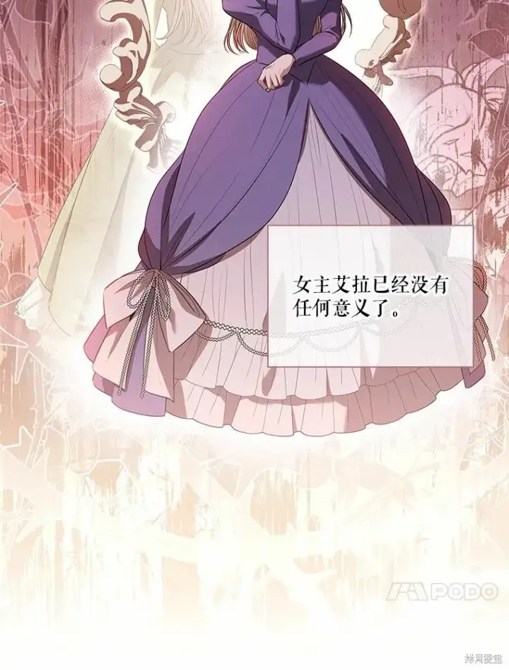 漫画《成为暴君的秘书官》第63话第17张图