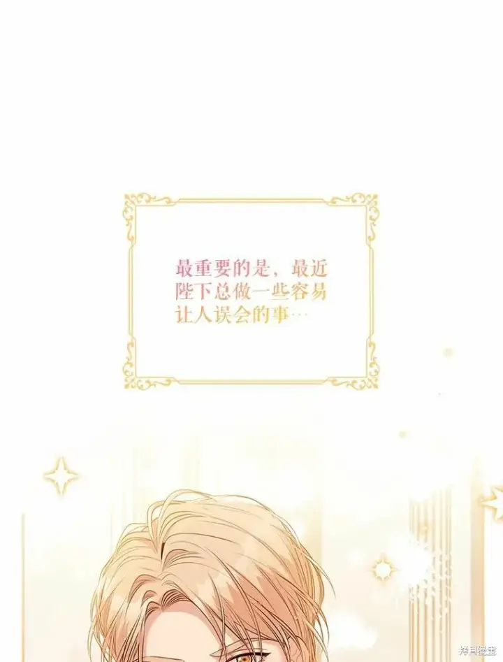 漫画《成为暴君的秘书官》第63话第18张图