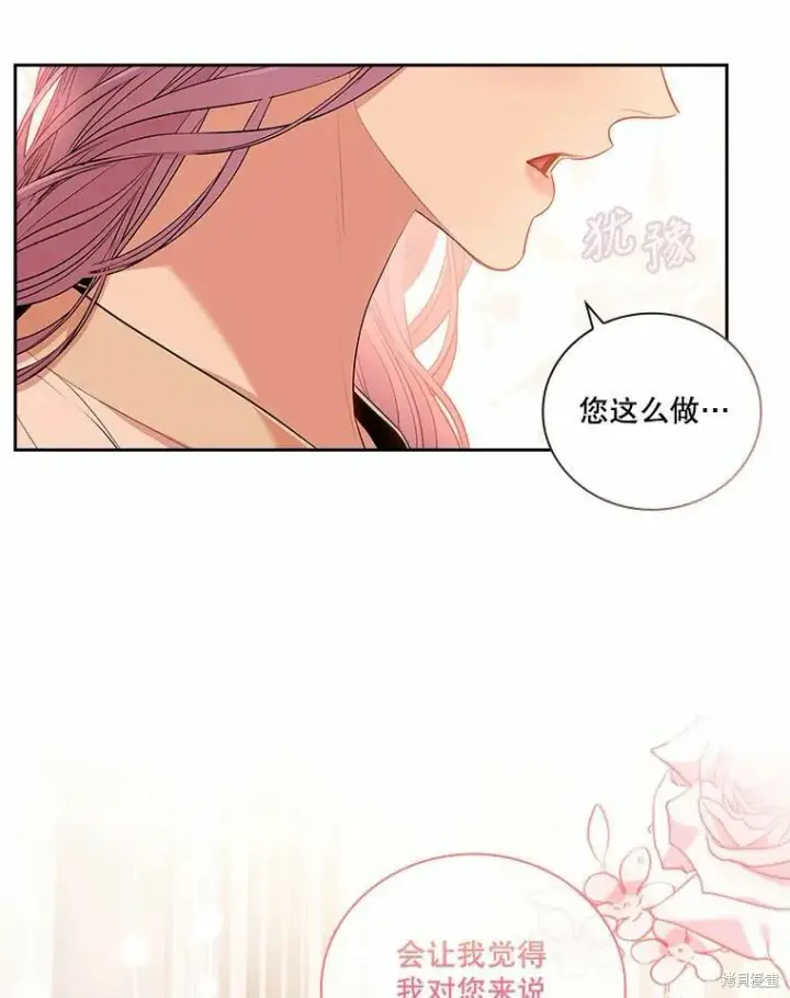 漫画《成为暴君的秘书官》第63话第20张图