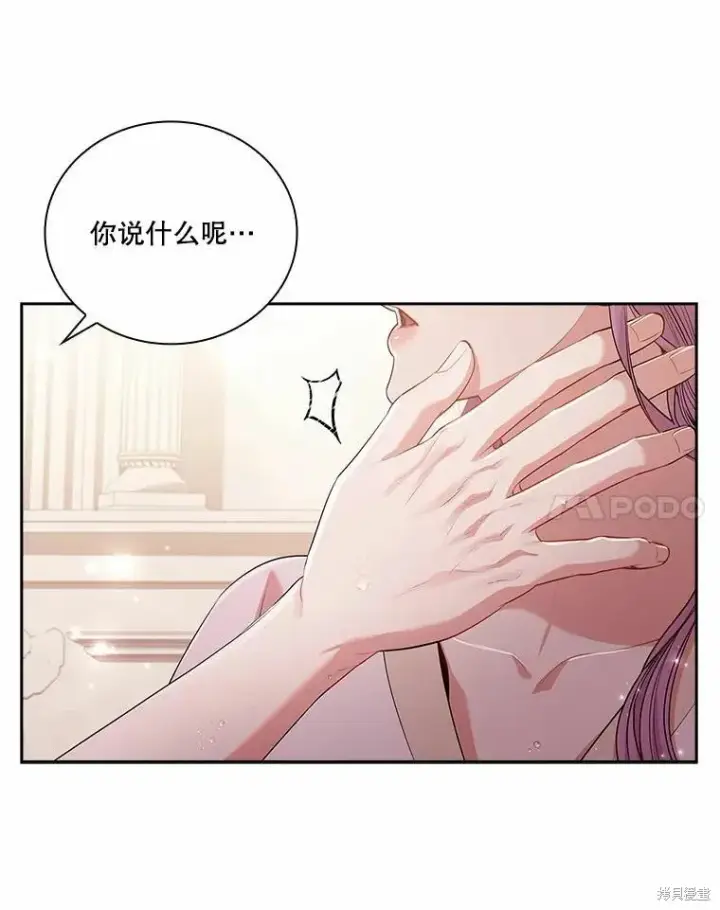 漫画《成为暴君的秘书官》第63话第24张图