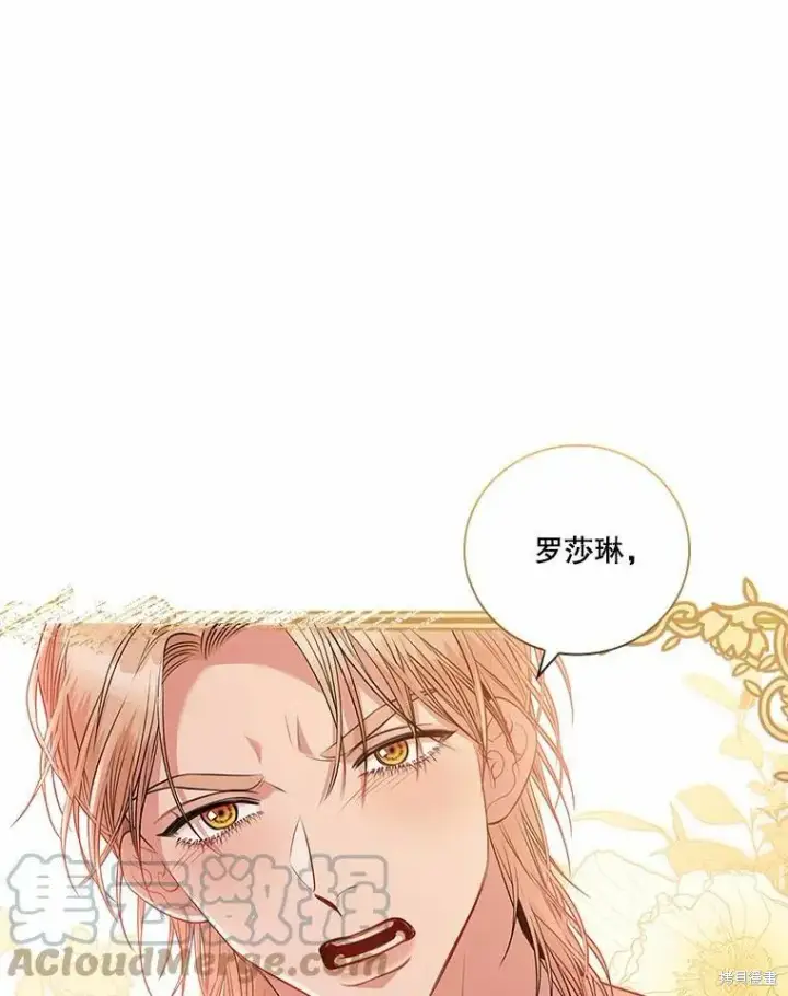 漫画《成为暴君的秘书官》第63话第25张图