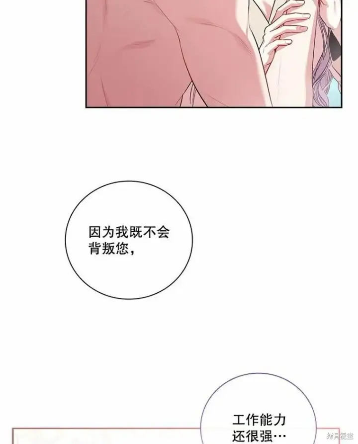 漫画《成为暴君的秘书官》第63话第30张图