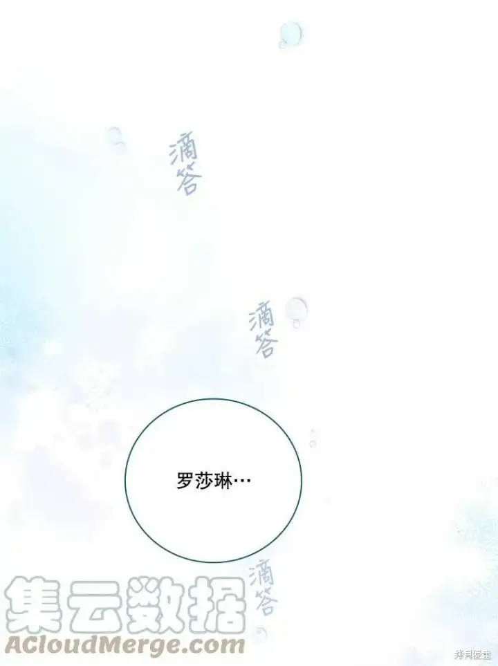 漫画《成为暴君的秘书官》第63话第40张图