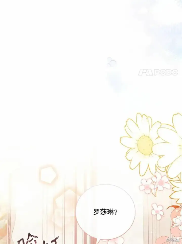 漫画《成为暴君的秘书官》第63话第41张图