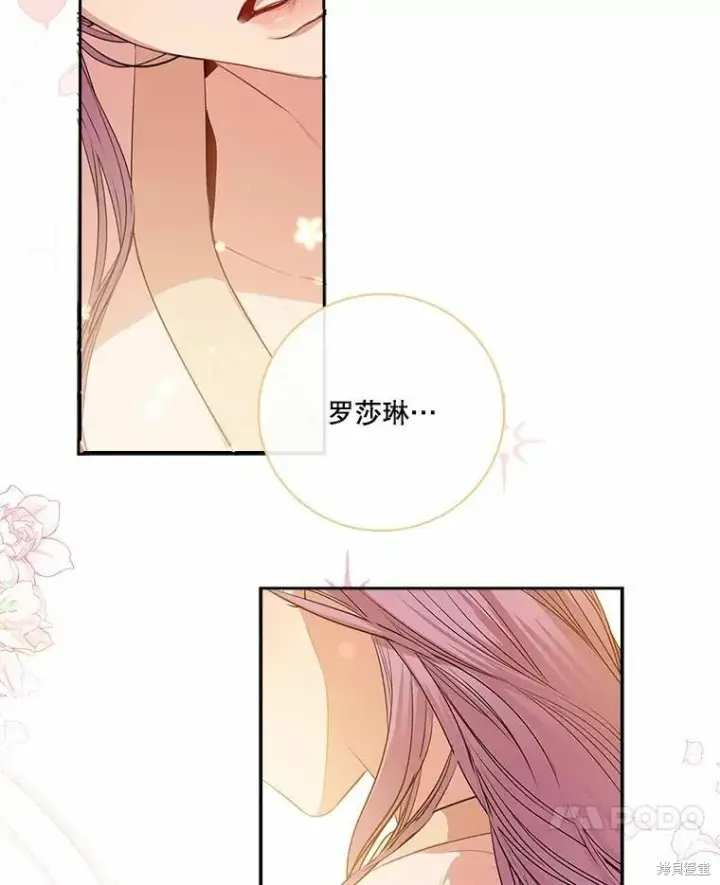 漫画《成为暴君的秘书官》第63话第47张图