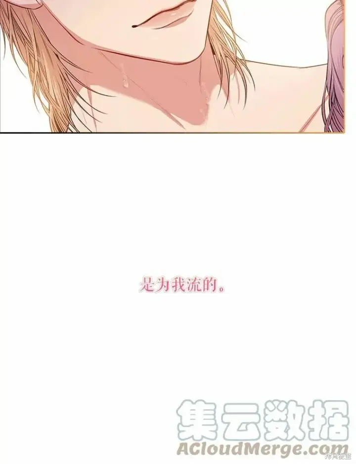 漫画《成为暴君的秘书官》第63话第55张图