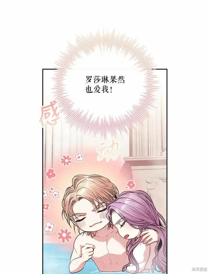 漫画《成为暴君的秘书官》第63话第56张图