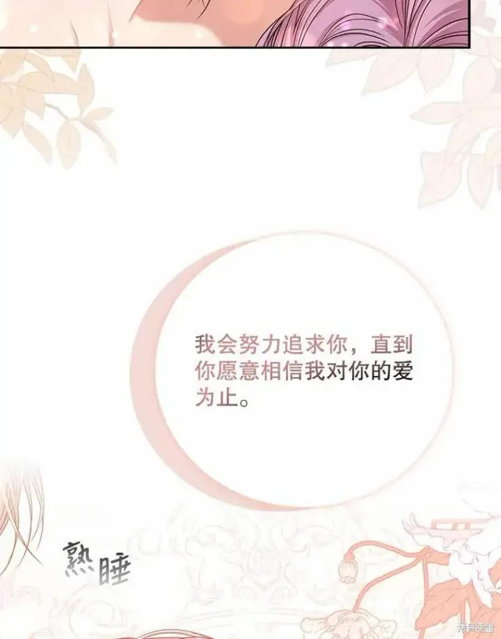 漫画《成为暴君的秘书官》第63话第65张图