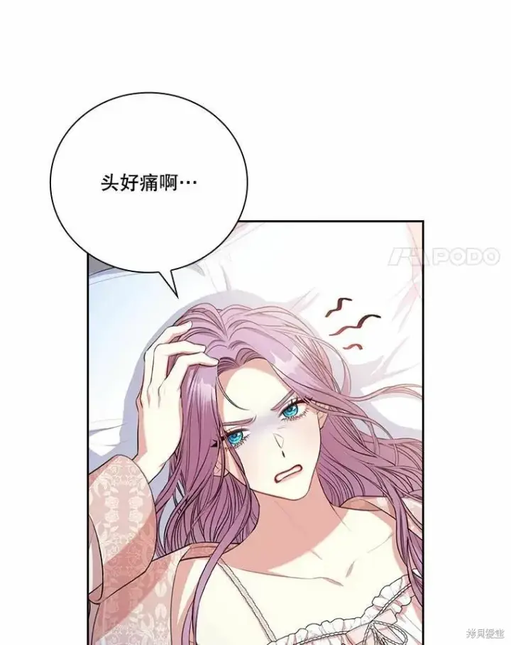 漫画《成为暴君的秘书官》第63话第71张图