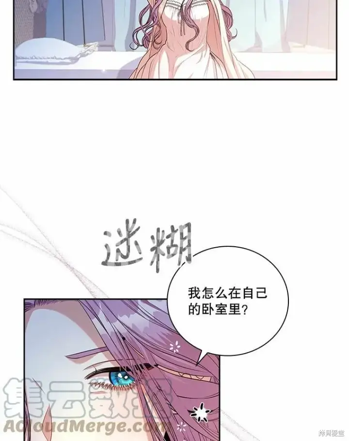 漫画《成为暴君的秘书官》第63话第73张图