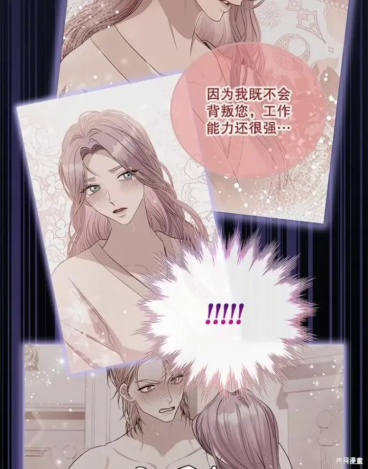 漫画《成为暴君的秘书官》第63话第77张图