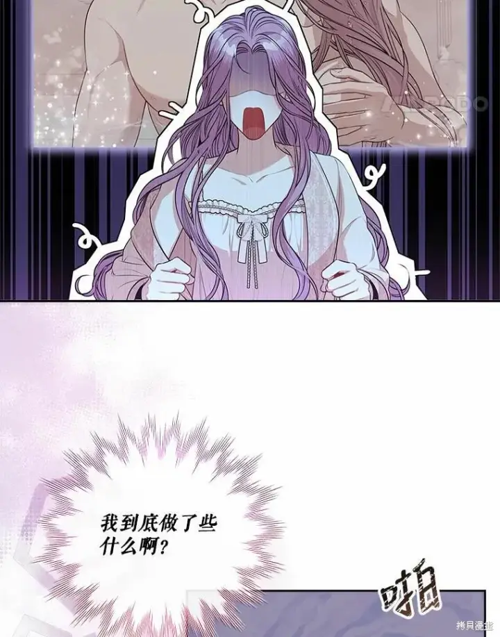 漫画《成为暴君的秘书官》第63话第78张图