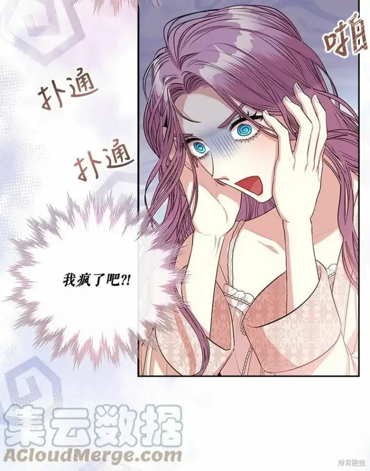 漫画《成为暴君的秘书官》第63话第79张图