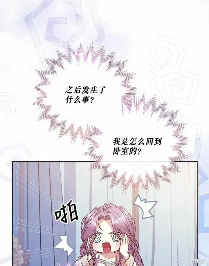 漫画《成为暴君的秘书官》第63话第80张图