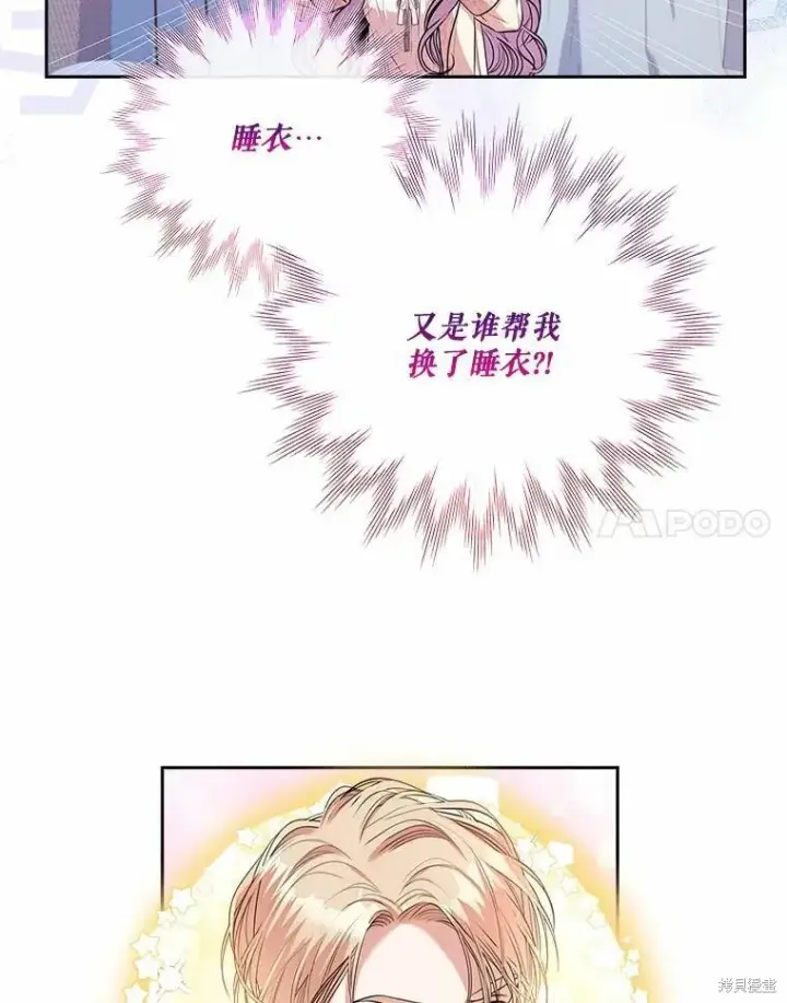 漫画《成为暴君的秘书官》第63话第81张图