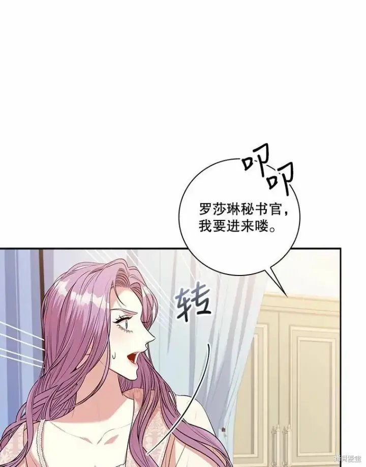 漫画《成为暴君的秘书官》第63话第83张图