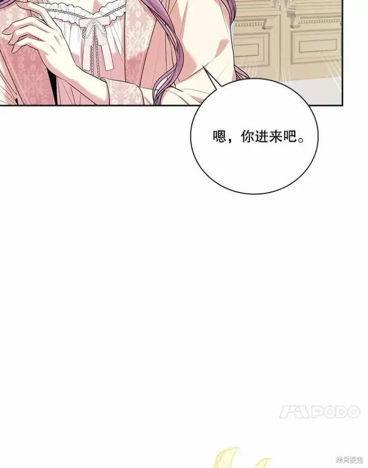 漫画《成为暴君的秘书官》第63话第84张图