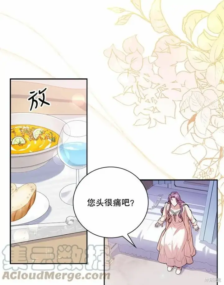 漫画《成为暴君的秘书官》第63话第85张图