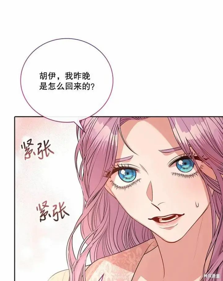 漫画《成为暴君的秘书官》第63话第87张图