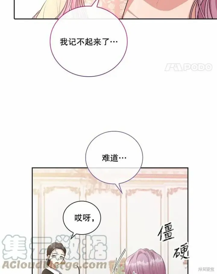 漫画《成为暴君的秘书官》第63话第88张图