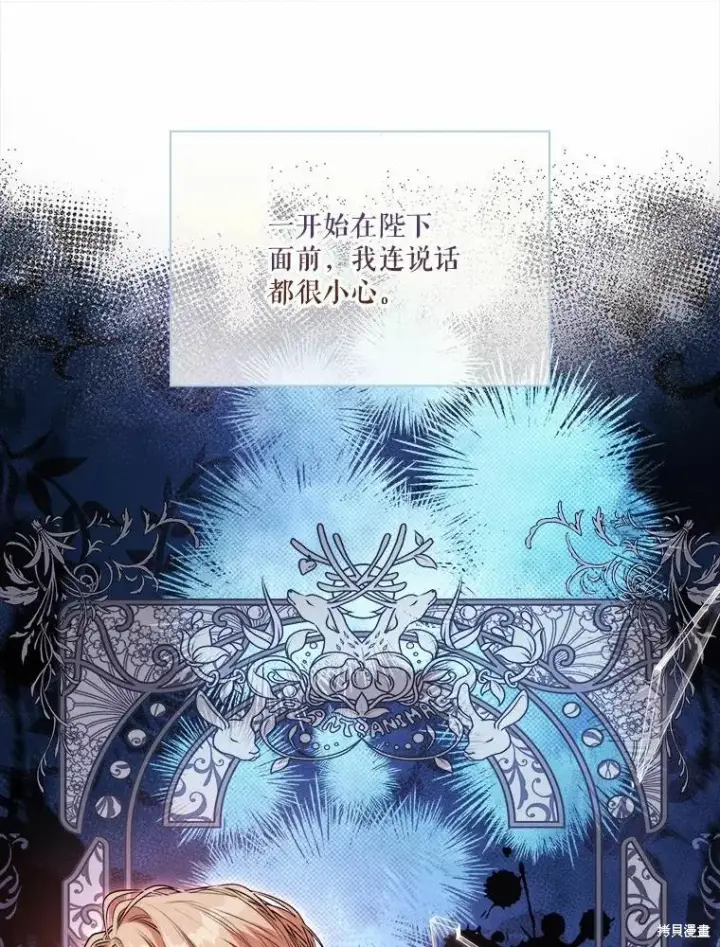 漫画《成为暴君的秘书官》第63话第9张图