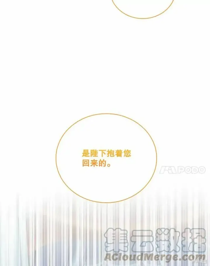 漫画《成为暴君的秘书官》第63话第91张图