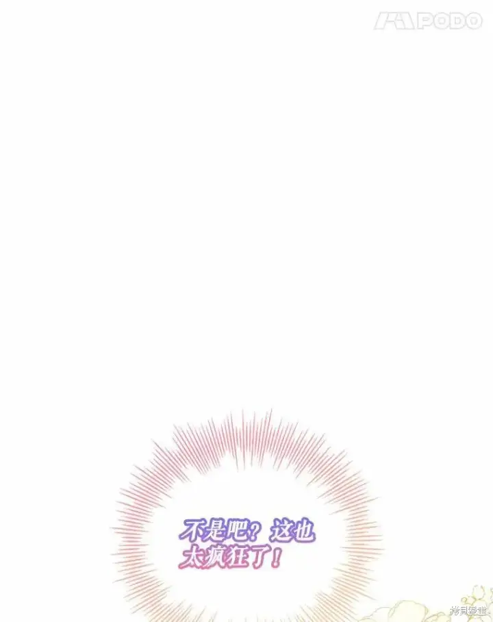 漫画《成为暴君的秘书官》第63话第95张图