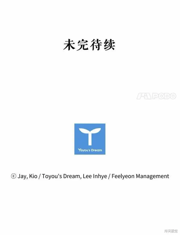 漫画《成为暴君的秘书官》第63话第98张图