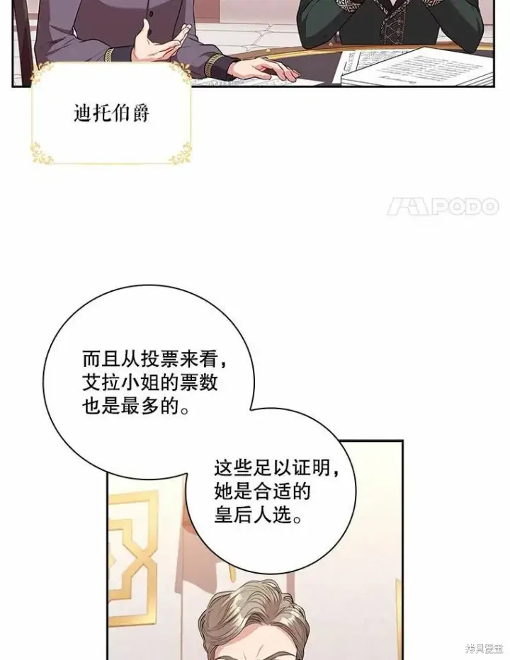 漫画《成为暴君的秘书官》第64话第11张图