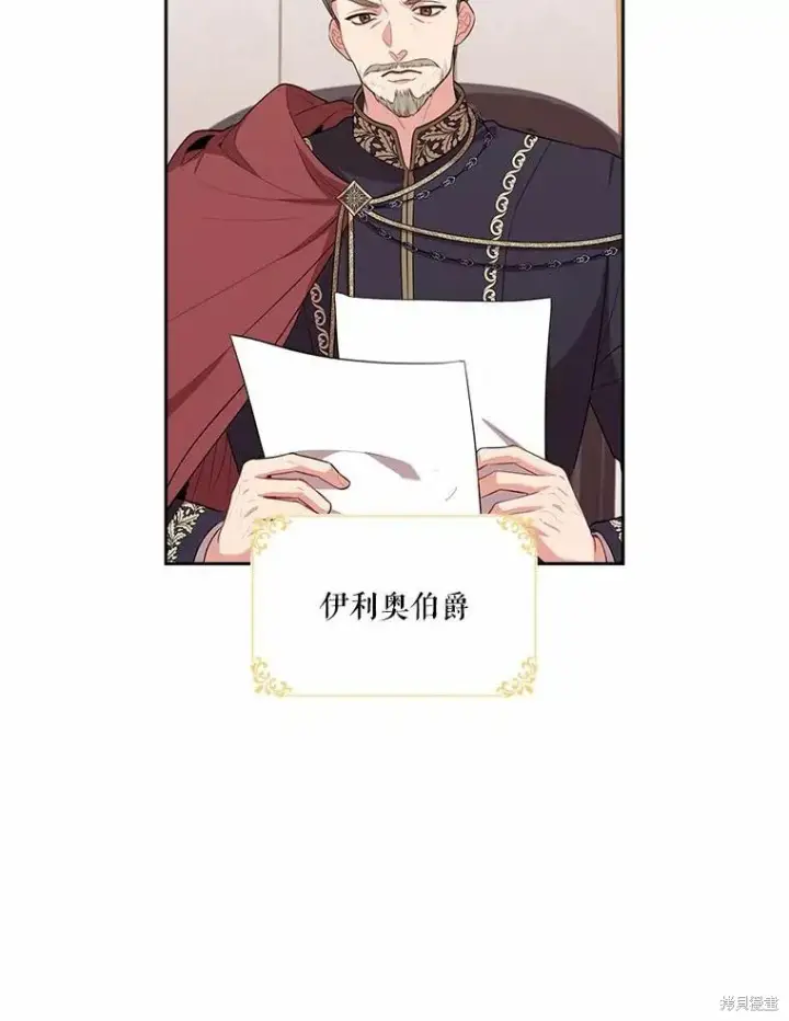 漫画《成为暴君的秘书官》第64话第12张图