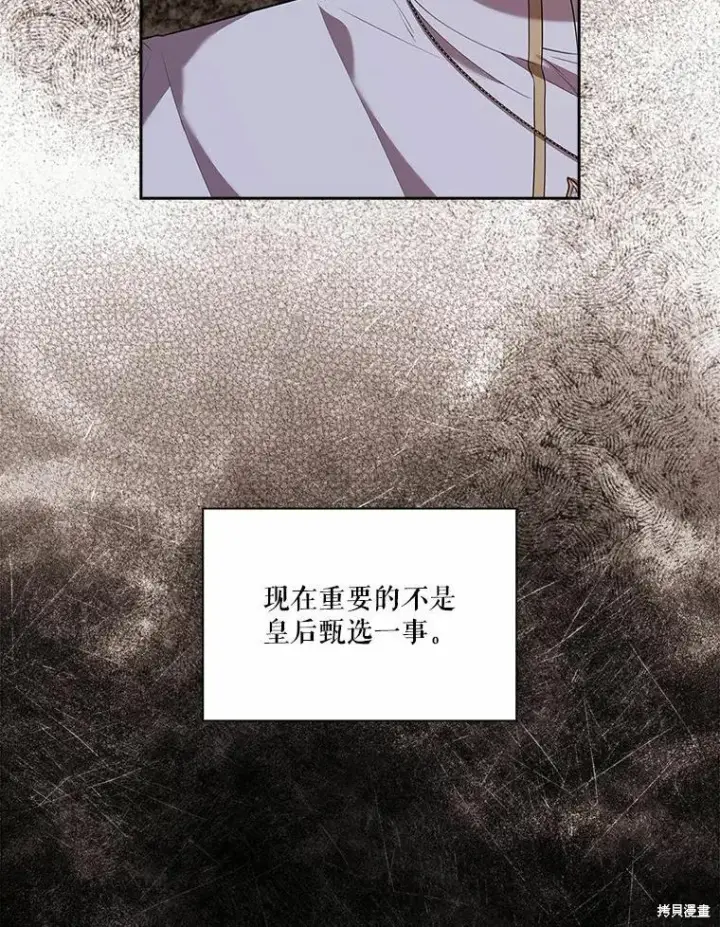 漫画《成为暴君的秘书官》第64话第15张图