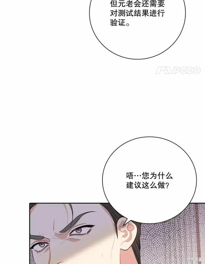 漫画《成为暴君的秘书官》第64话第21张图