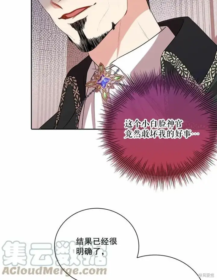 漫画《成为暴君的秘书官》第64话第22张图